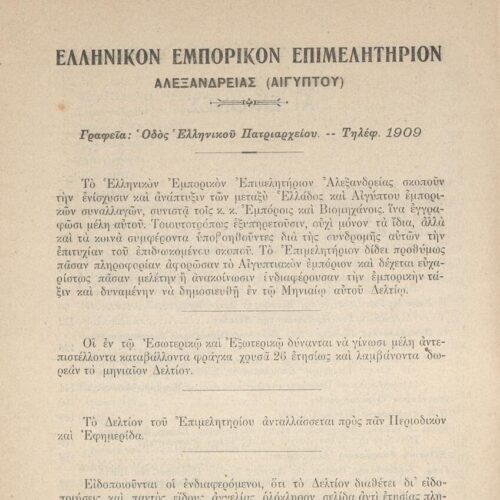 24 x 17 εκ. 2 σ. χ.α. + 354 σ. + 19 σ. χ.α., όπου στο verso του εξωφύλλου διαφήμιση, σ�